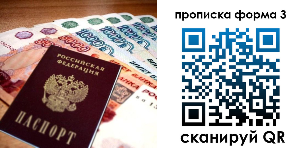 прописка паспорт в Павлово