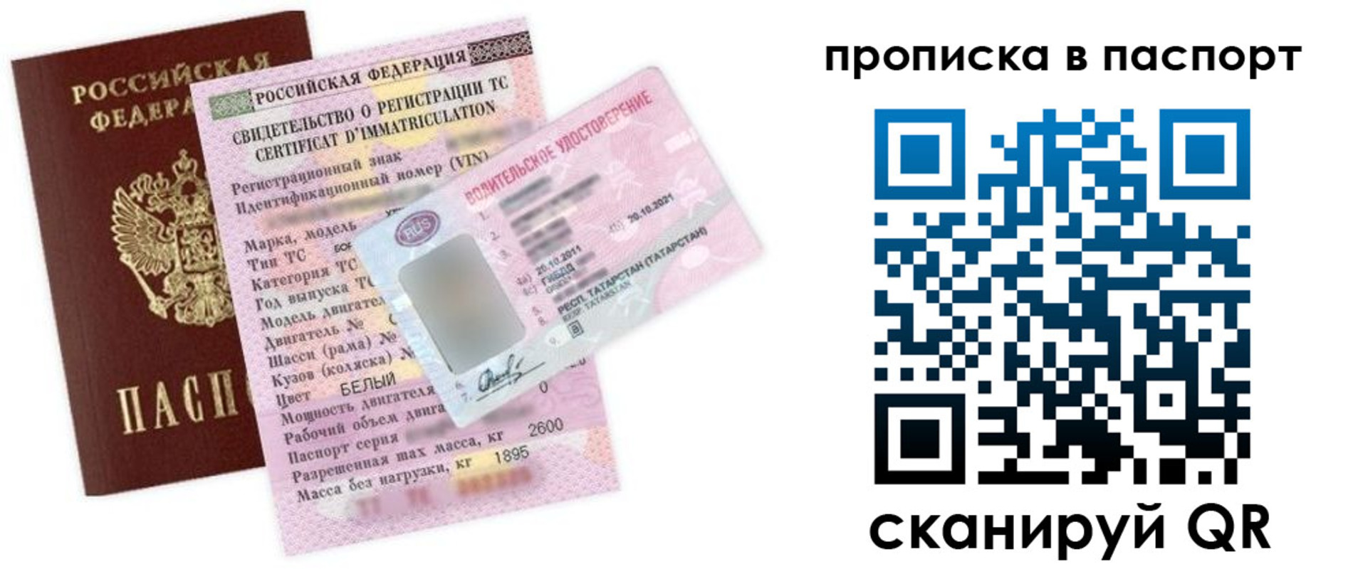 прописка в Павлово