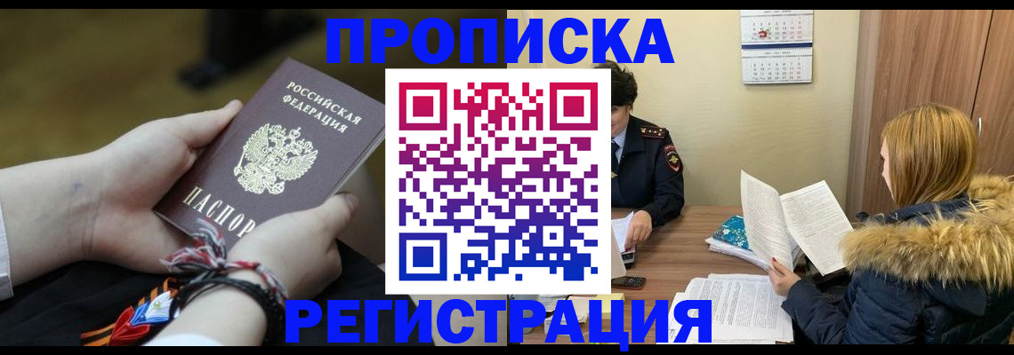 прописка 2025 в Павлово