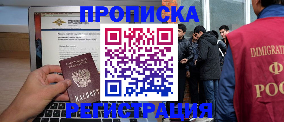 прописка законно в Павлово
