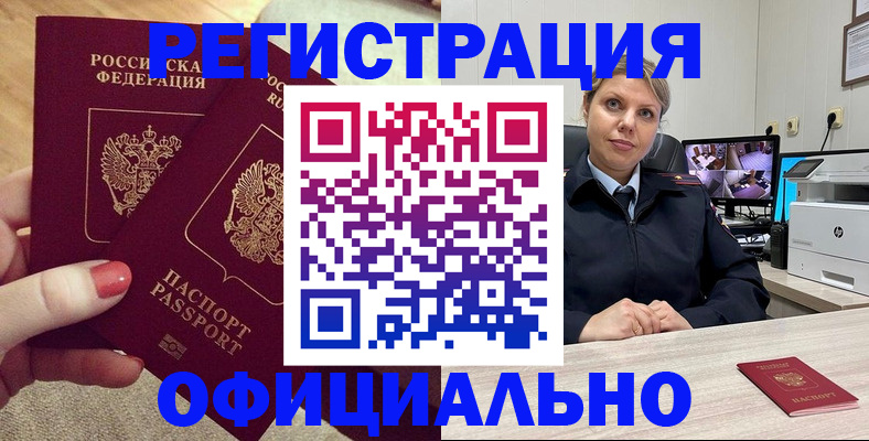 прописка для работы в Павлово