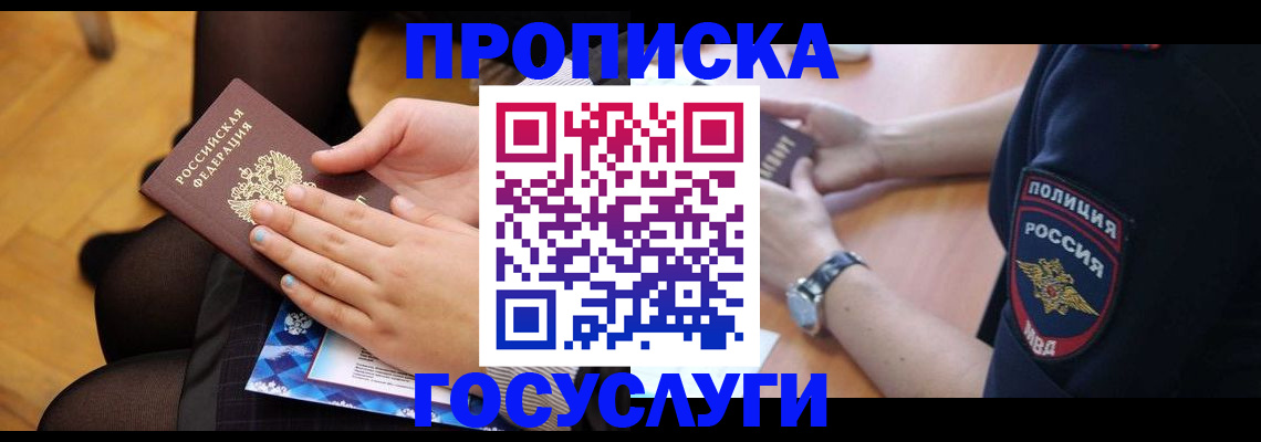 прописка от собственника в Павлово