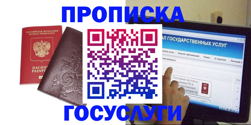 прописка регистрация в Павлово