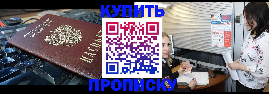 прописка гарантия в Павлово